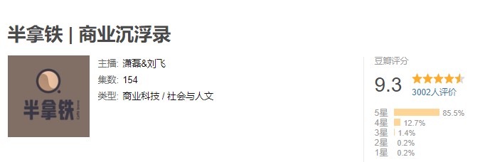 douban-podcast-with-script-off